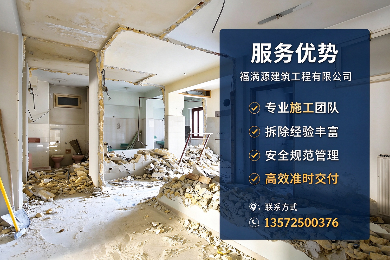 福满源建筑工程·周至站
